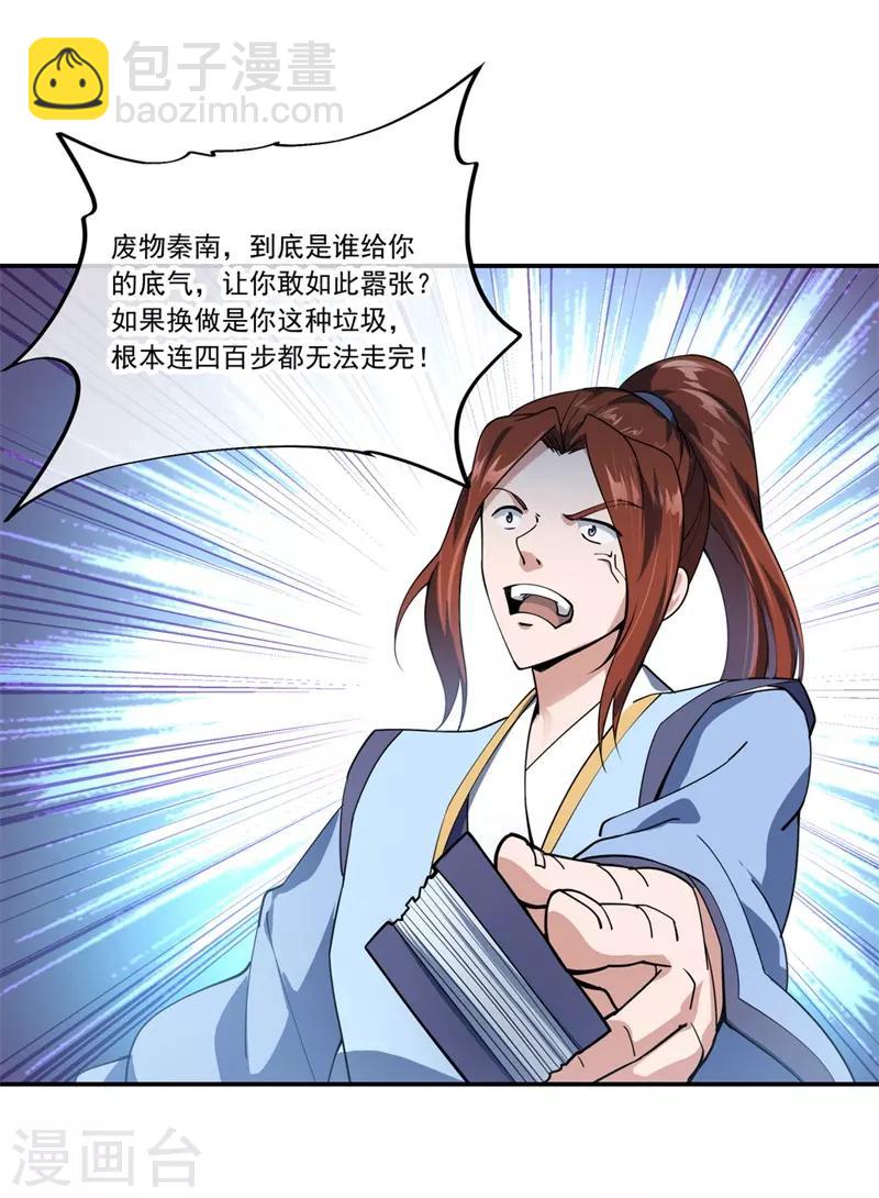 🍴绝世战魂 第81话 千夫所指 第8页