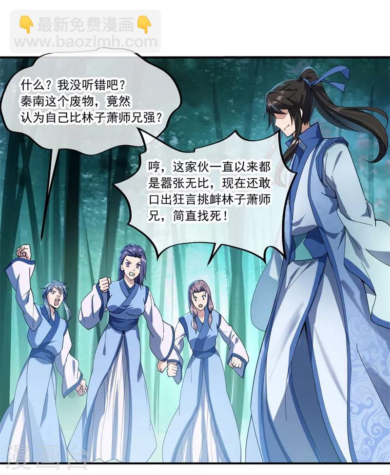 🍴绝世战魂 第81话 千夫所指 第9页