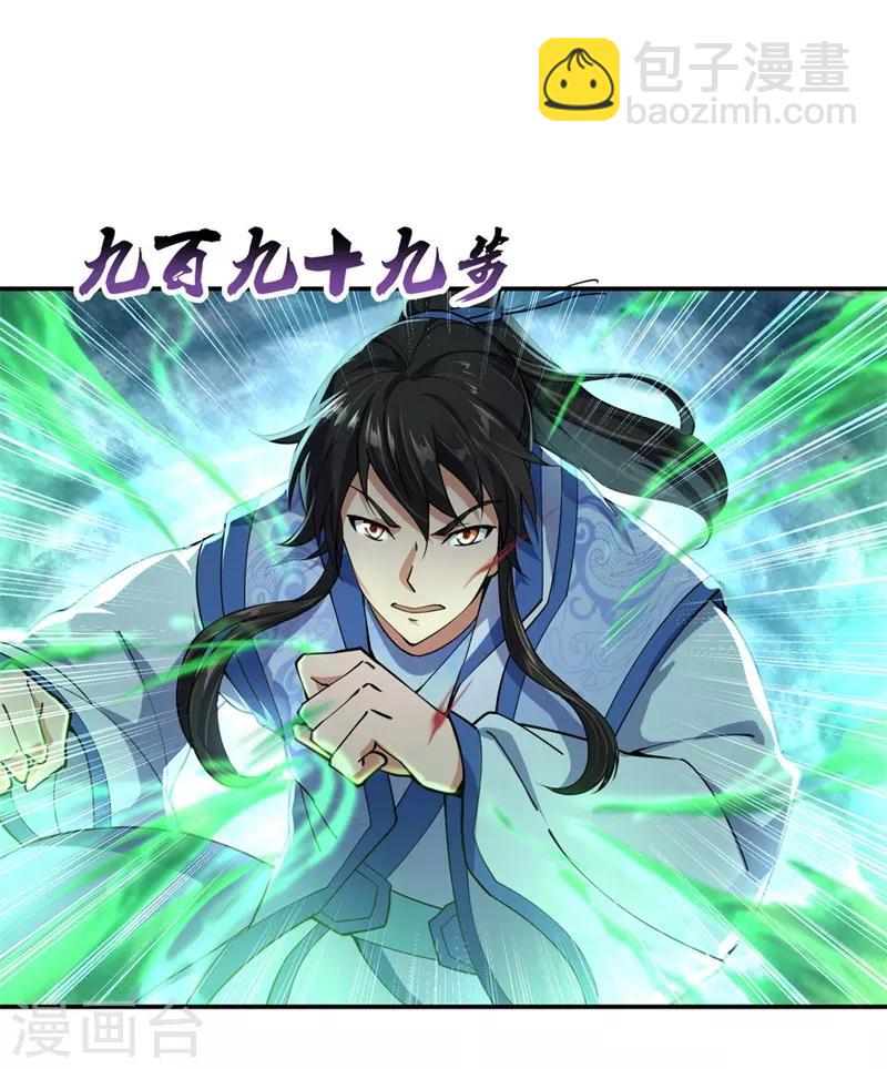 🍴绝世战魂 第83话 霸气君临 第10页