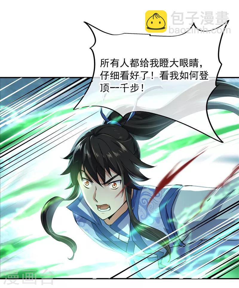 🍴绝世战魂 第83话 霸气君临 第12页