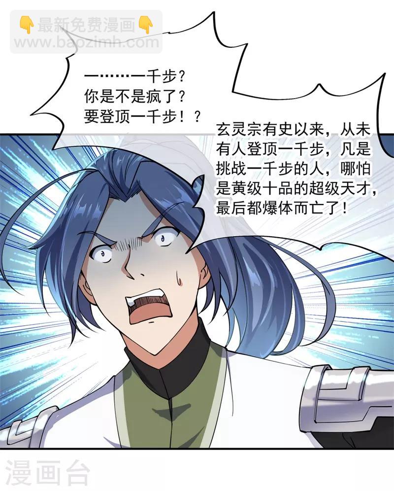 🍴绝世战魂 第83话 霸气君临 第13页