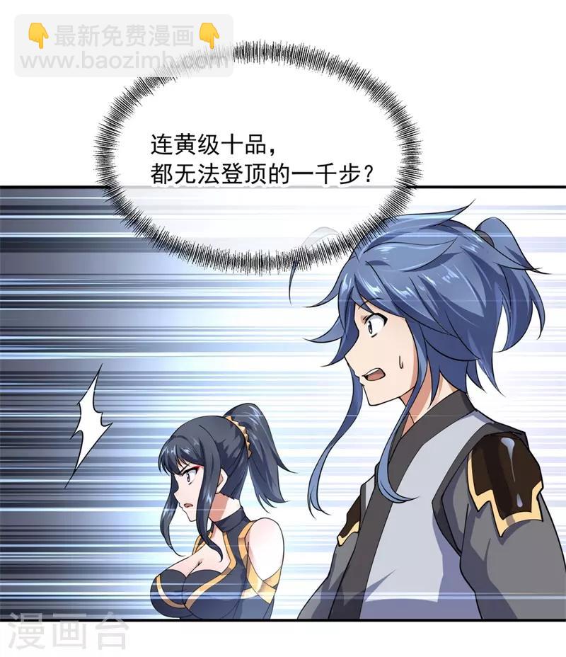 🍴绝世战魂 第83话 霸气君临 第14页