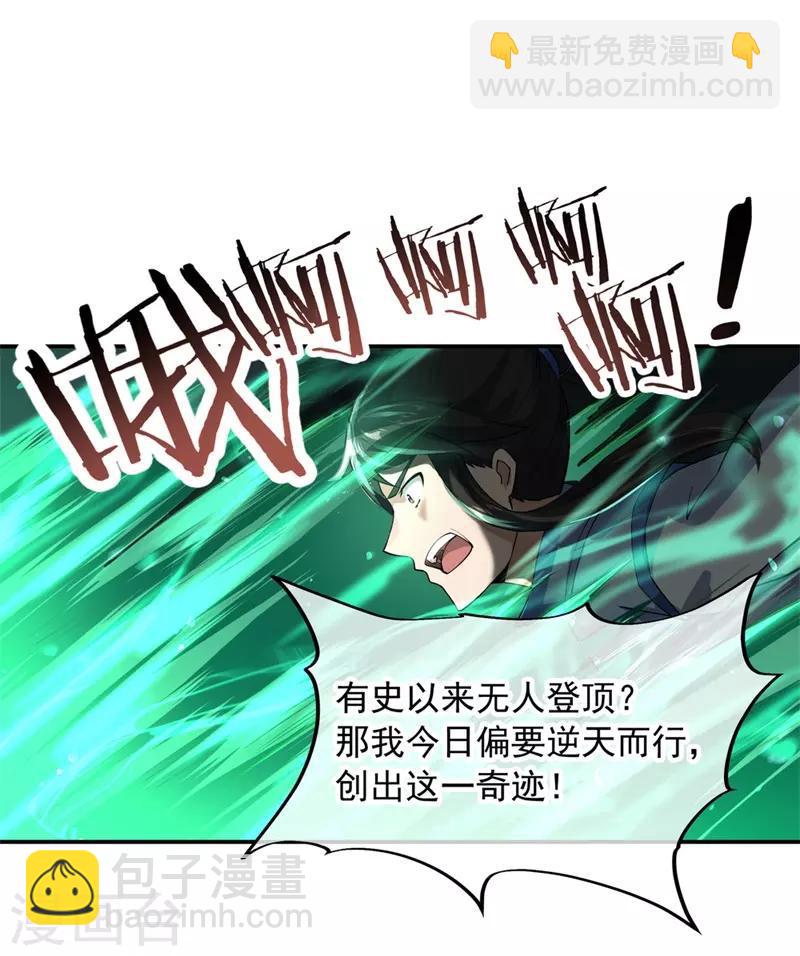 🍴绝世战魂 第83话 霸气君临 第15页
