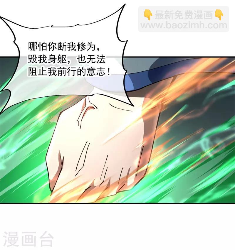 🍴绝世战魂 第83话 霸气君临 第16页
