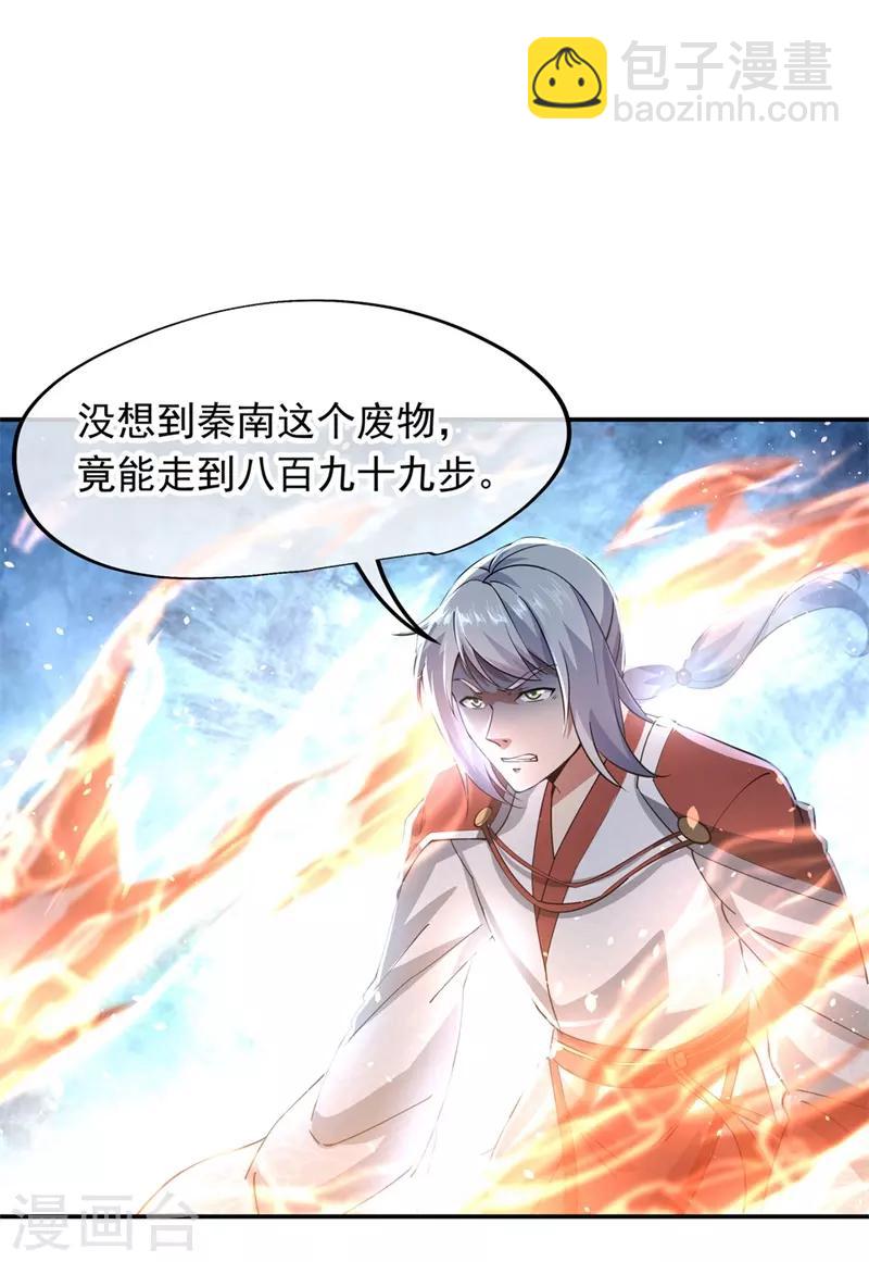 🍴绝世战魂 第83话 霸气君临 第2页