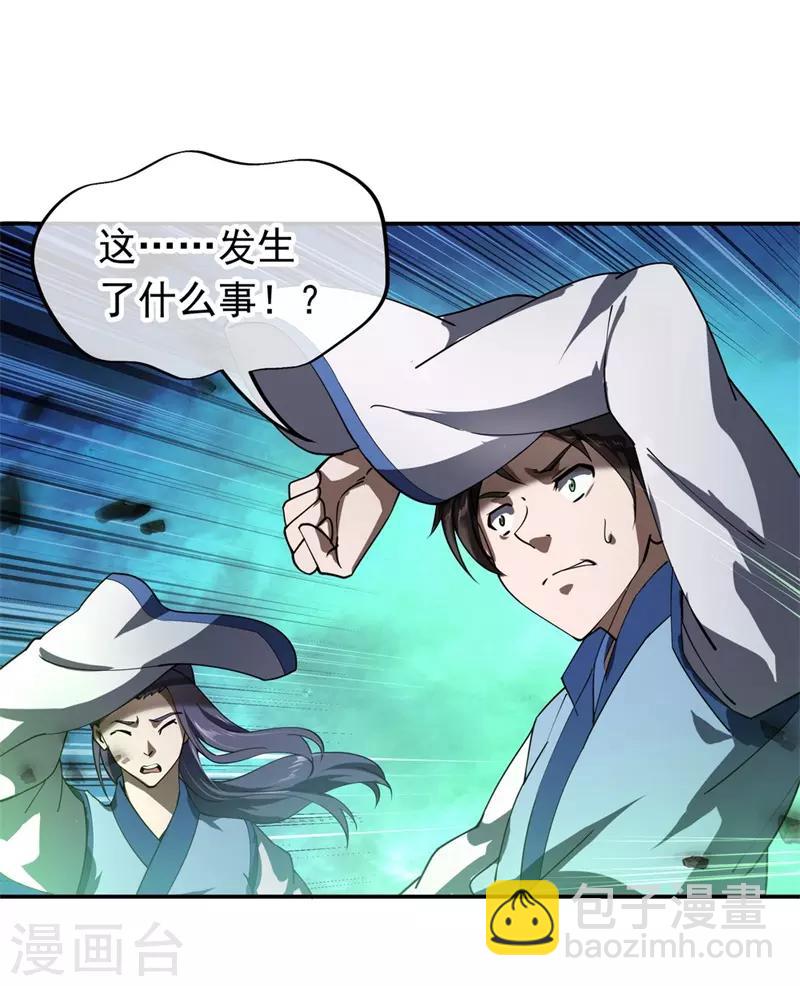 🍴绝世战魂 第83话 霸气君临 第23页