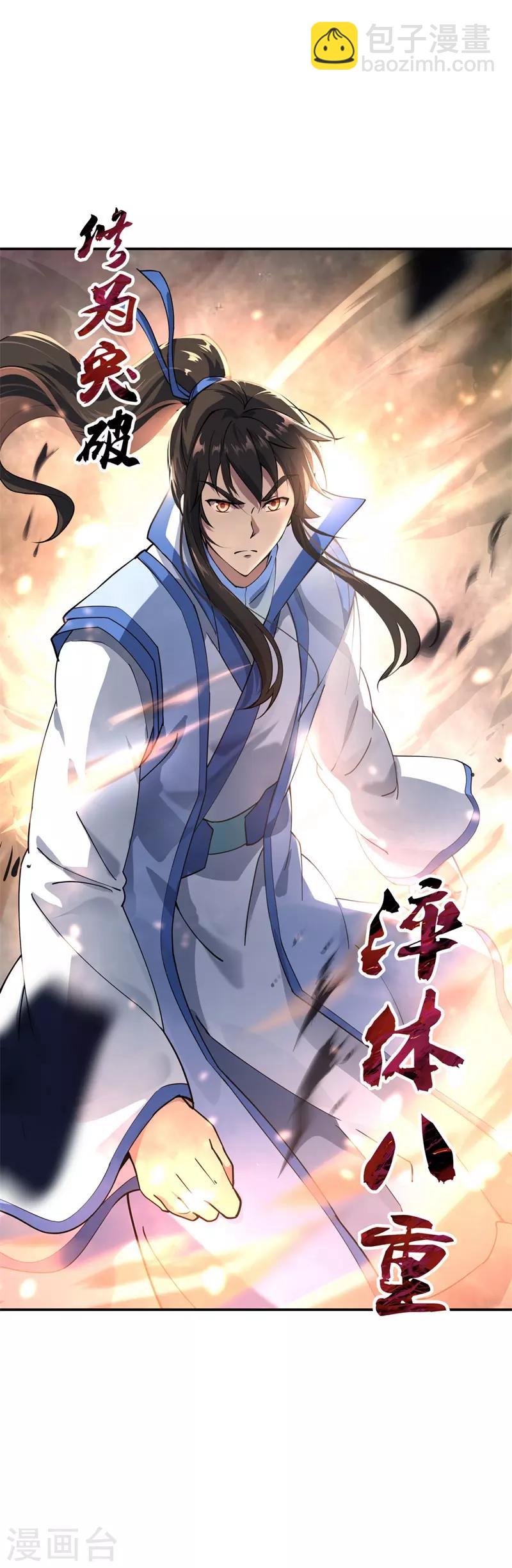 🍴绝世战魂 第83话 霸气君临 第26页