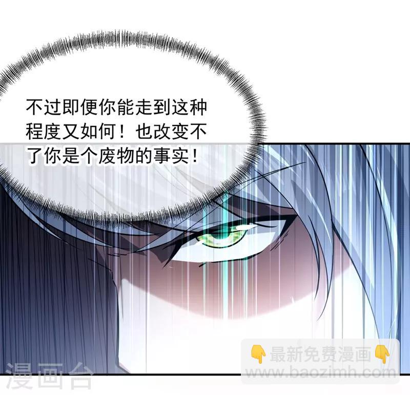 🍴绝世战魂 第83话 霸气君临 第3页