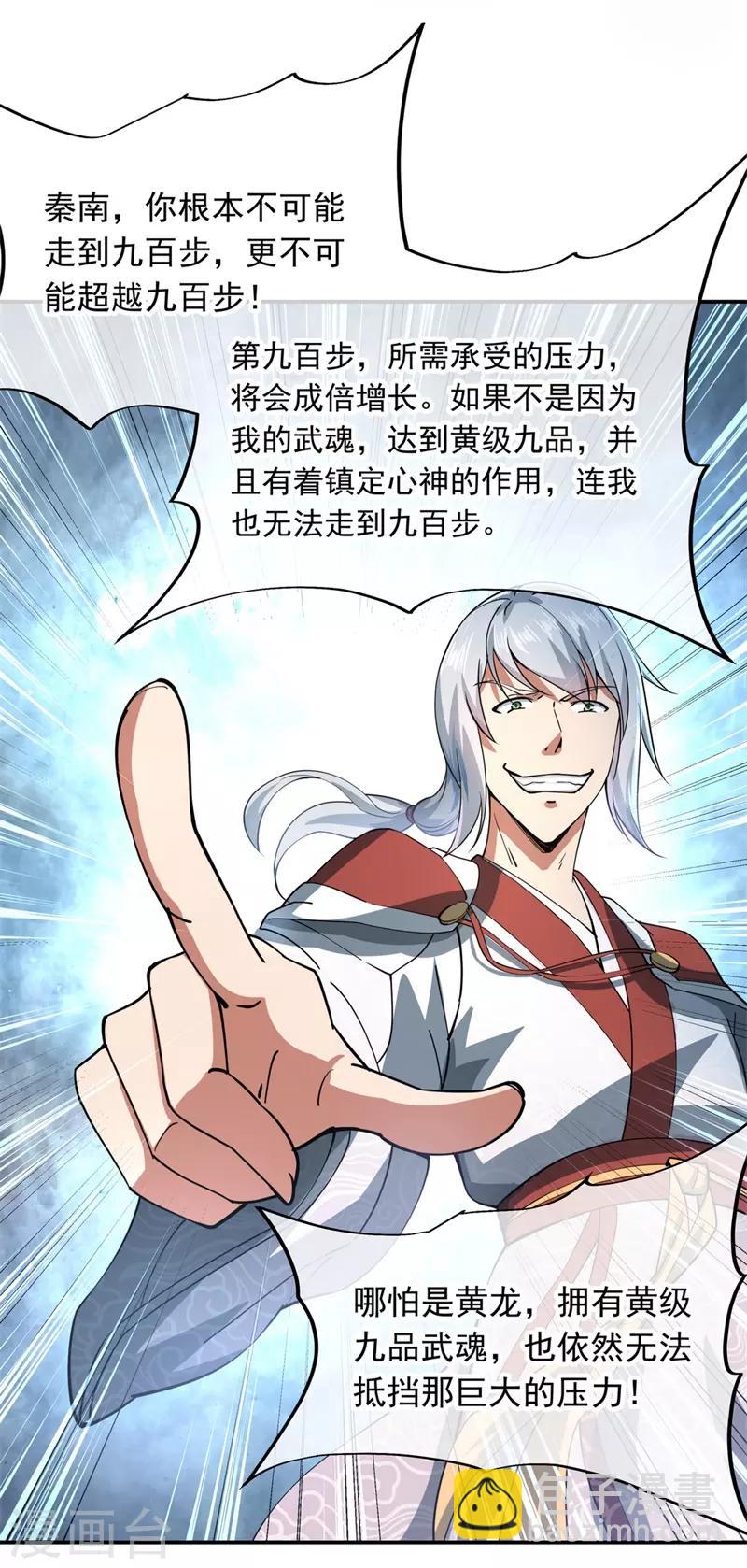 🍴绝世战魂 第83话 霸气君临 第4页
