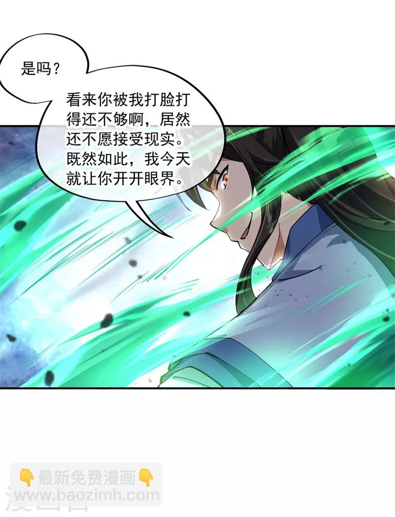 🍴绝世战魂 第83话 霸气君临 第7页