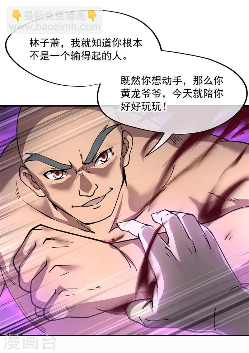 🍴绝世战魂 第85话 挑战林子萧 第11页