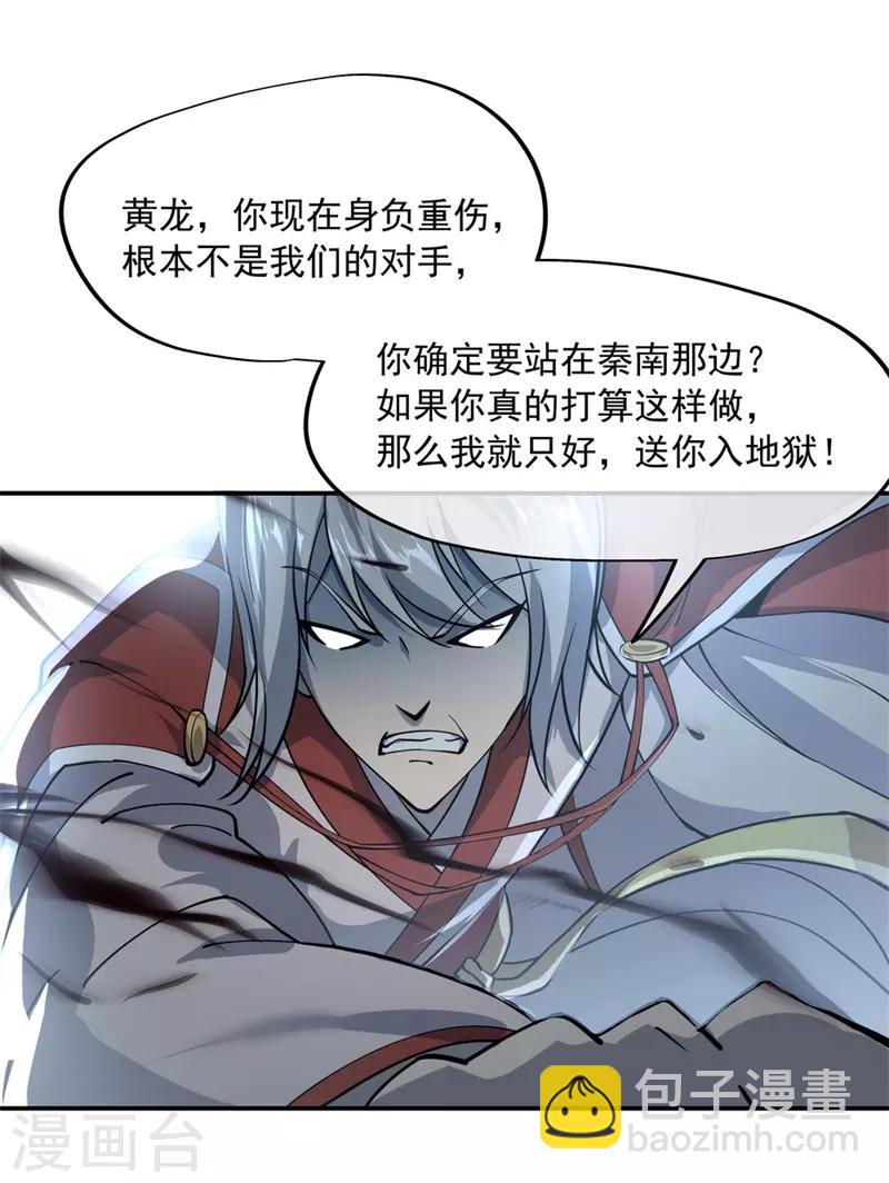 🍴绝世战魂 第85话 挑战林子萧 第12页