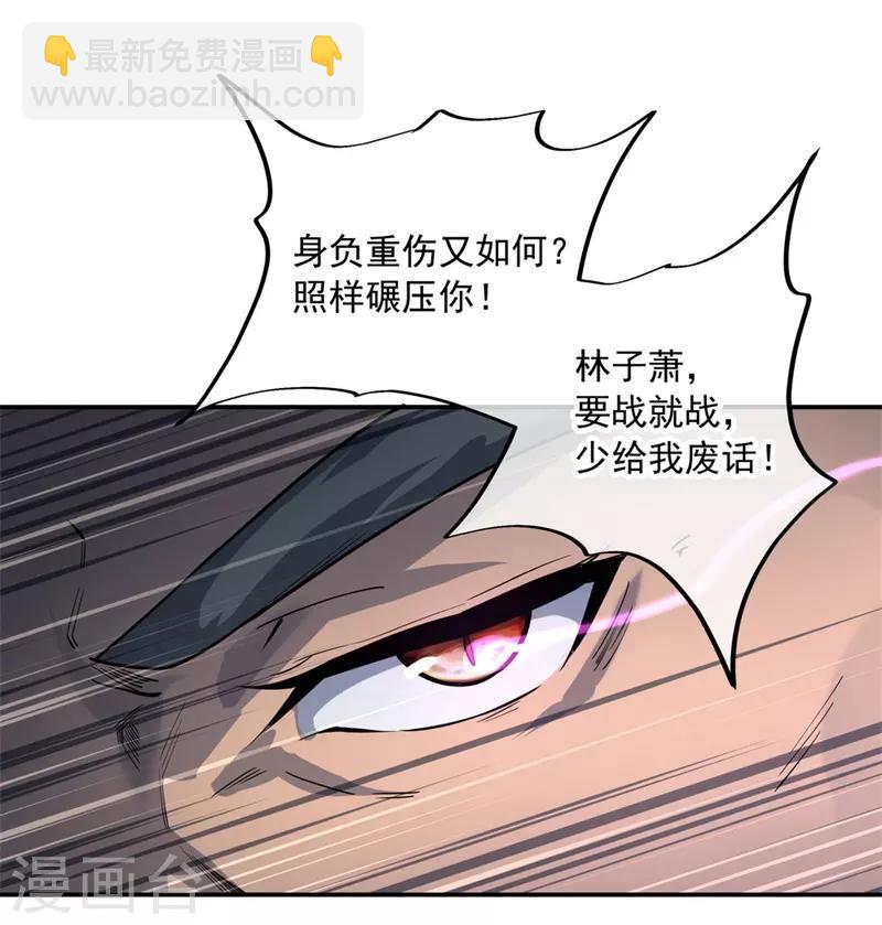 🍴绝世战魂 第85话 挑战林子萧 第13页