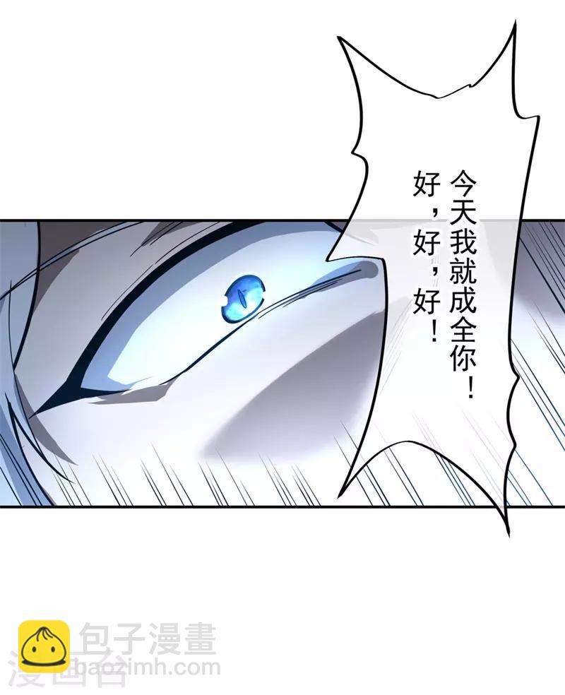 🍴绝世战魂 第85话 挑战林子萧 第14页