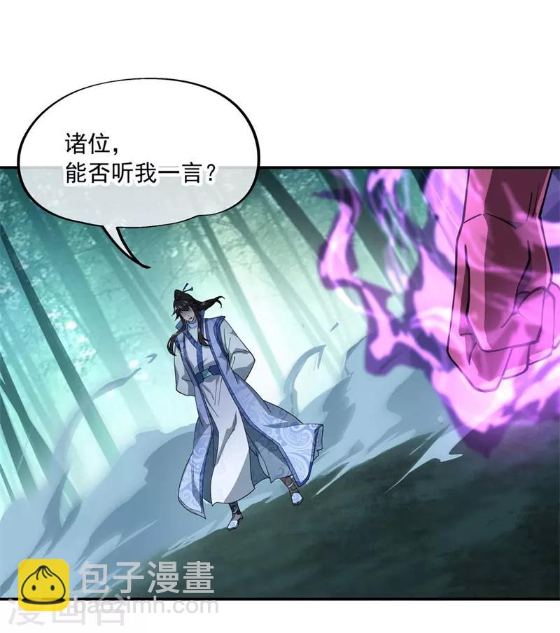 🍴绝世战魂 第85话 挑战林子萧 第18页