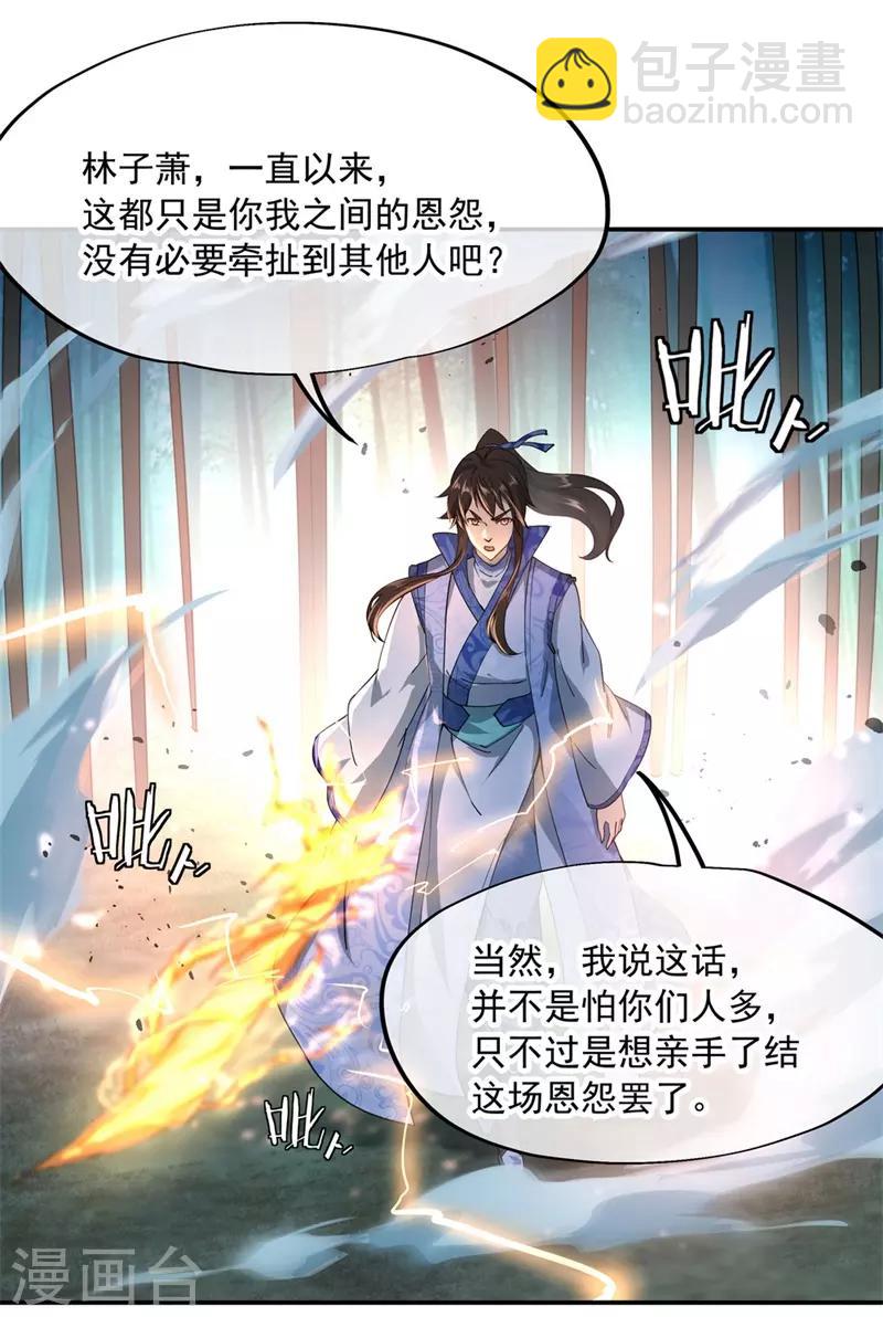 🍴绝世战魂 第85话 挑战林子萧 第20页