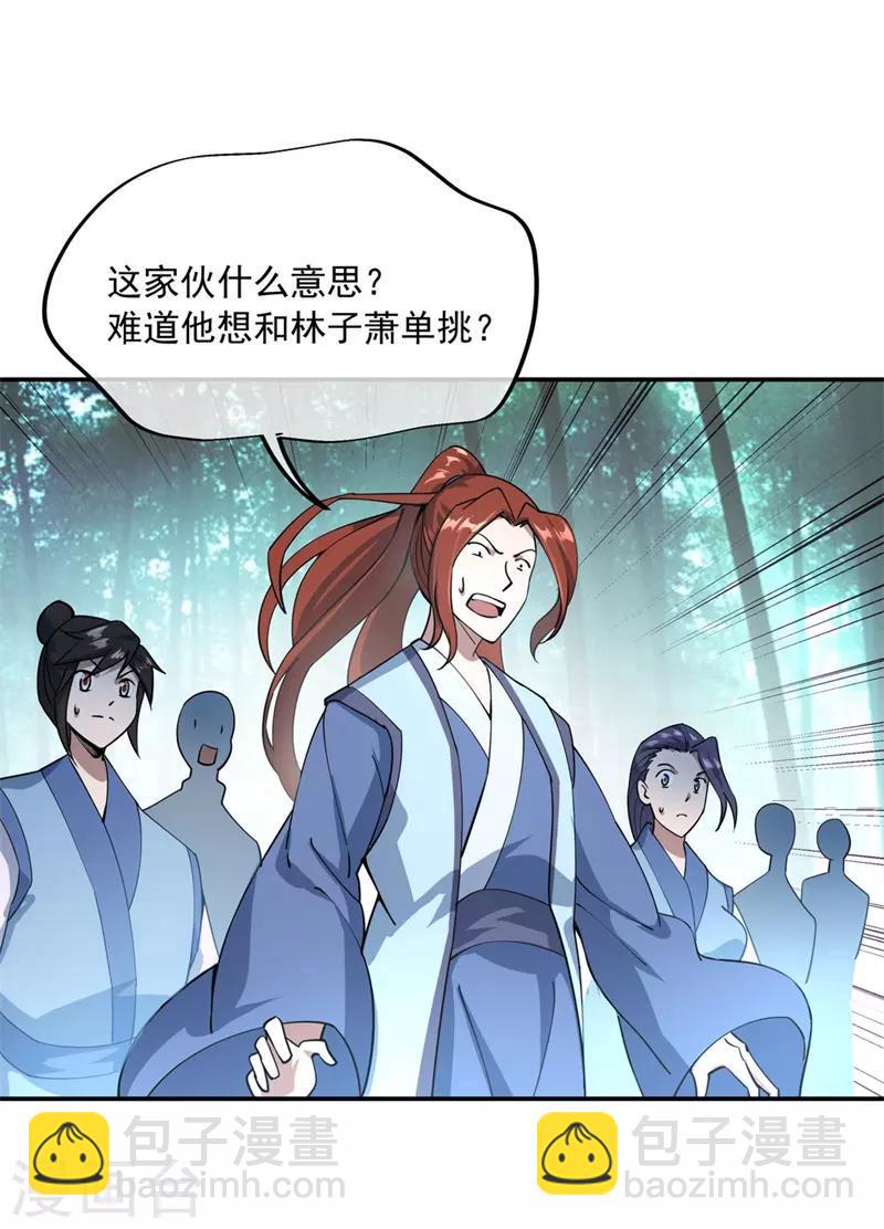 🍴绝世战魂 第85话 挑战林子萧 第22页