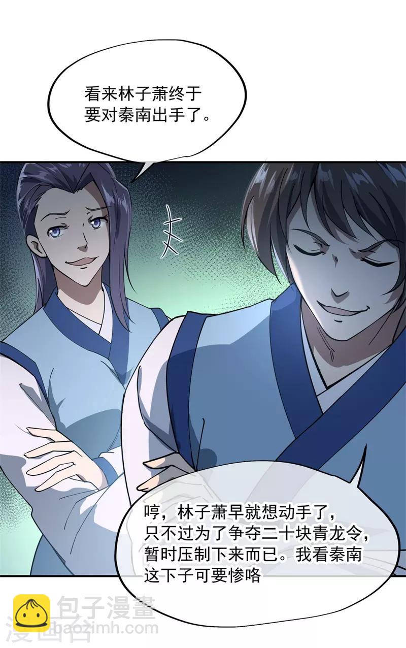 🍴绝世战魂 第85话 挑战林子萧 第3页