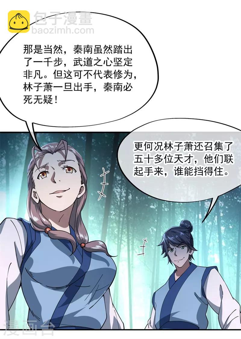 🍴绝世战魂 第85话 挑战林子萧 第4页