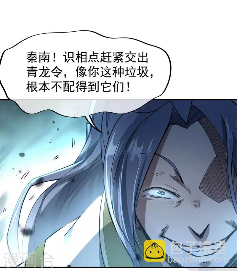 🍴绝世战魂 第85话 挑战林子萧 第5页
