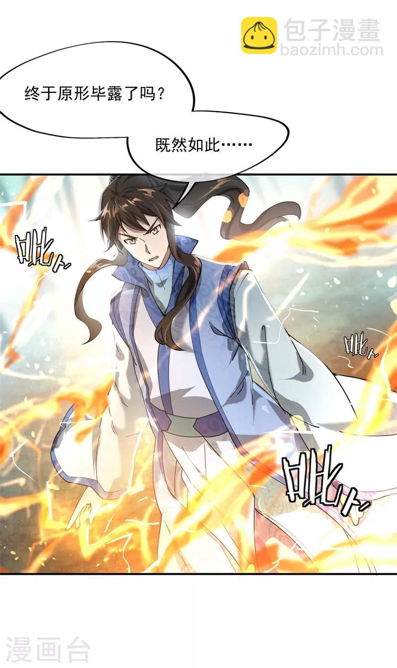 🍴绝世战魂 第85话 挑战林子萧 第7页