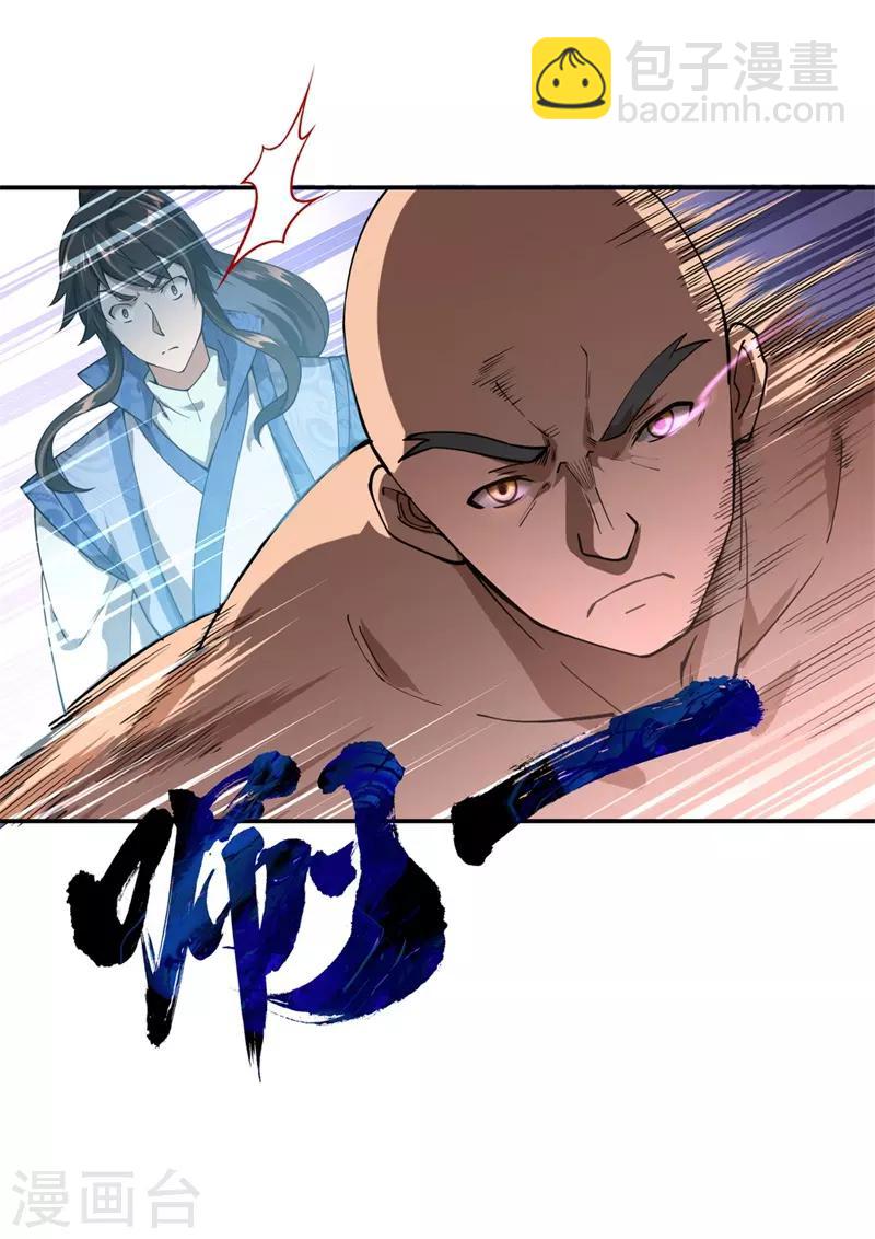 🍴绝世战魂 第85话 挑战林子萧 第8页