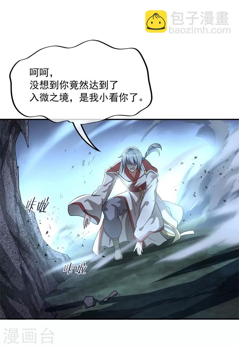🍴绝世战魂 第87话 宿命对决 第11页