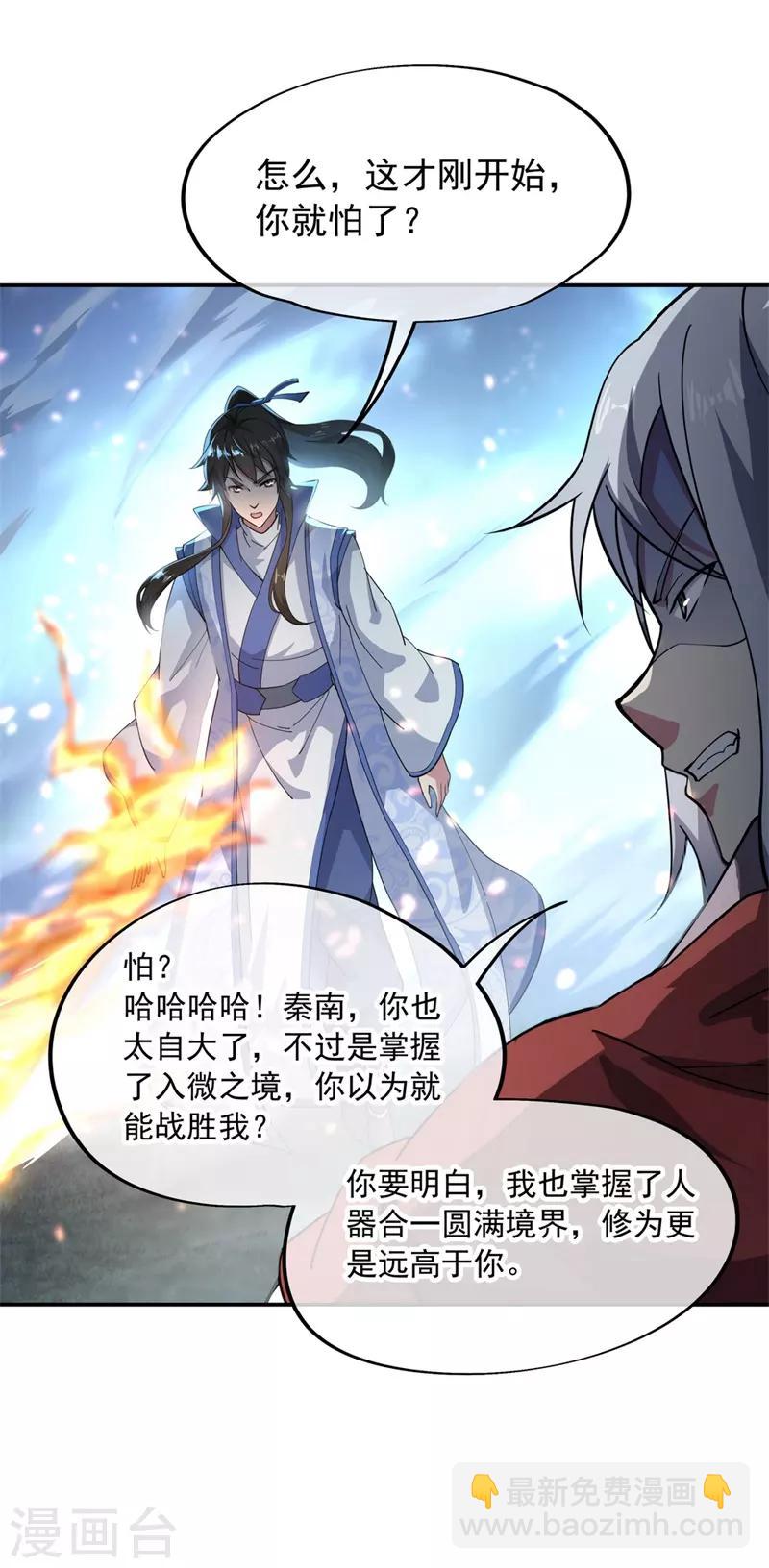 🍴绝世战魂 第87话 宿命对决 第12页