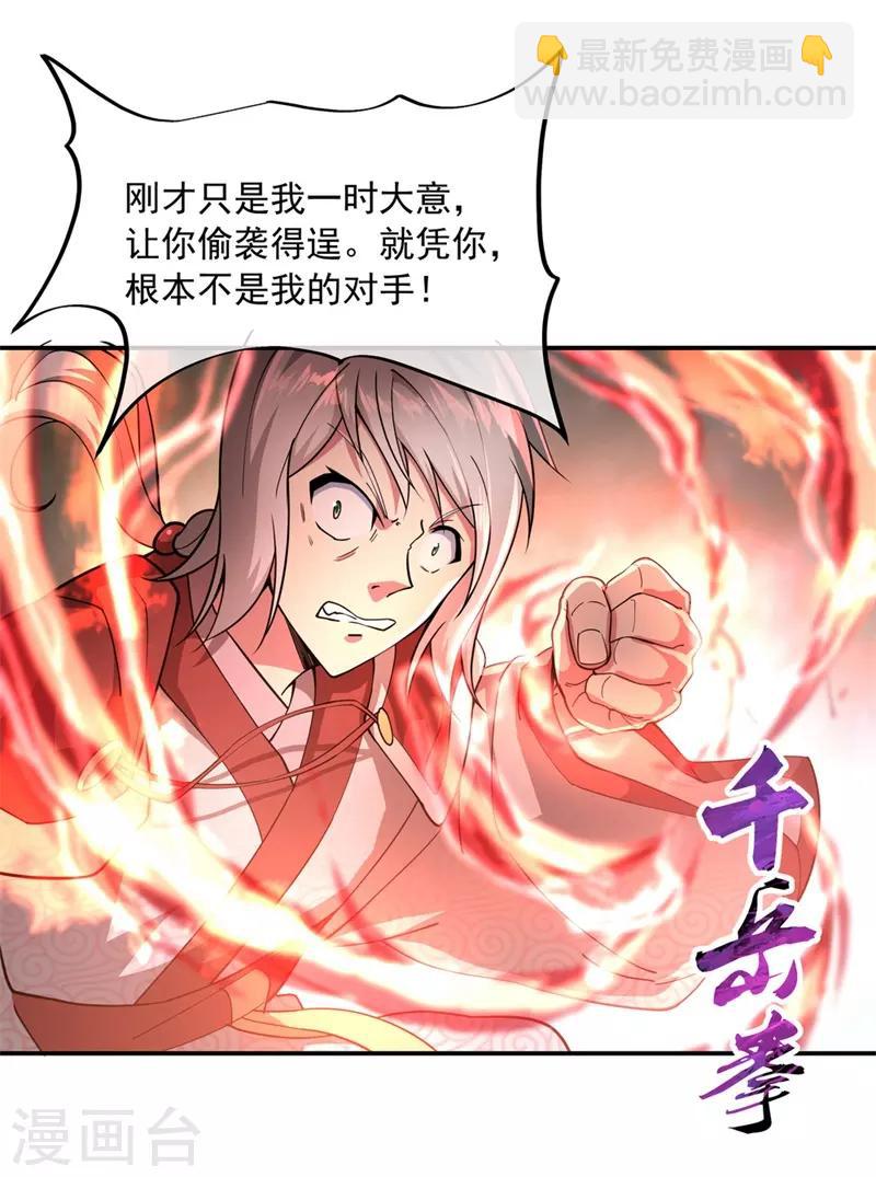 🍴绝世战魂 第87话 宿命对决 第13页