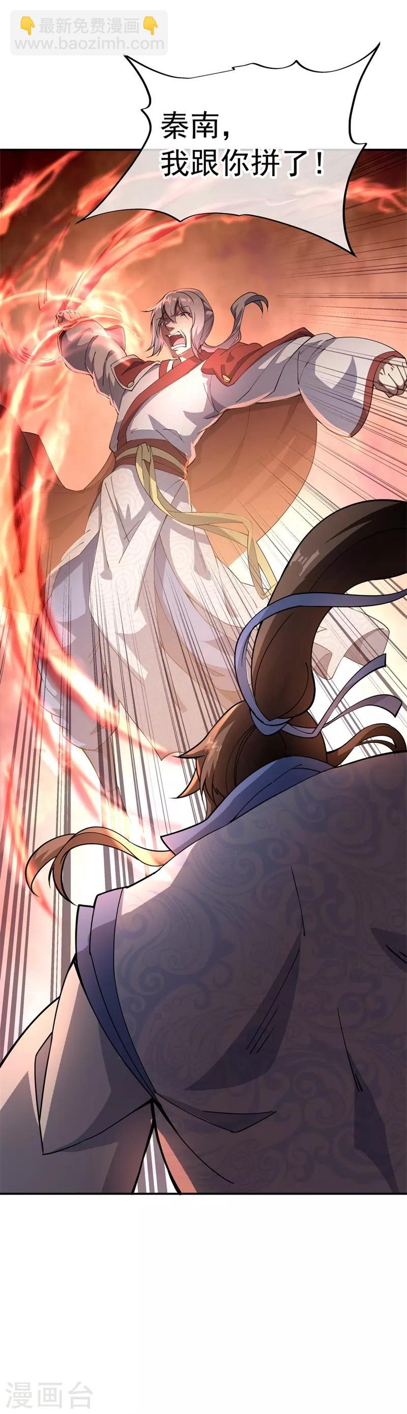 🍴绝世战魂 第87话 宿命对决 第25页