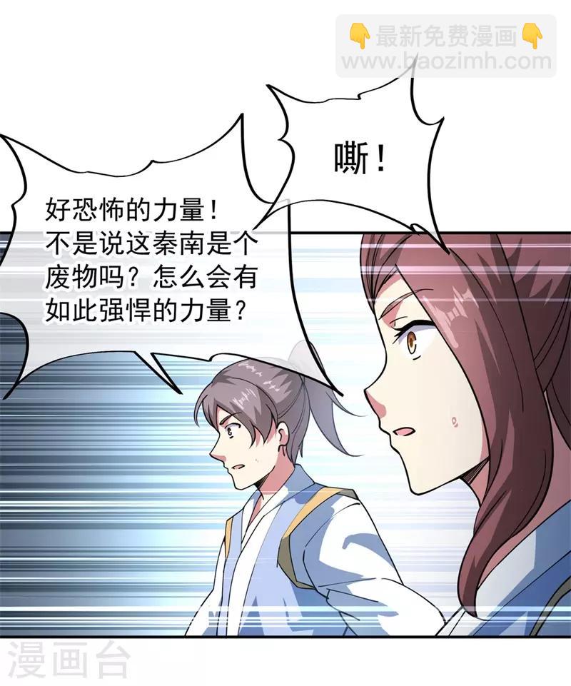 🍴绝世战魂 第87话 宿命对决 第4页