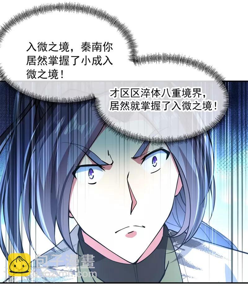🍴绝世战魂 第87话 宿命对决 第5页