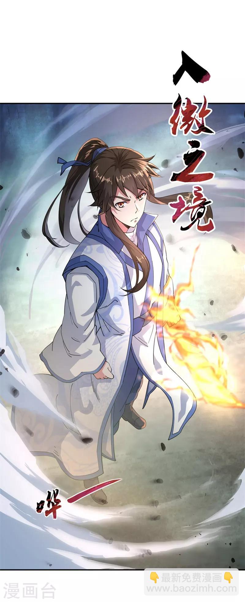 🍴绝世战魂 第87话 宿命对决 第6页