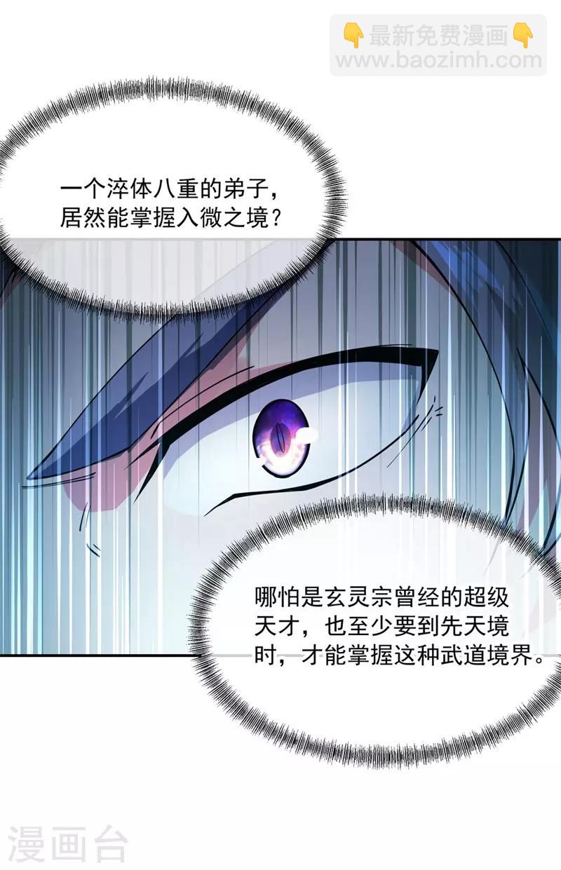 🍴绝世战魂 第87话 宿命对决 第7页