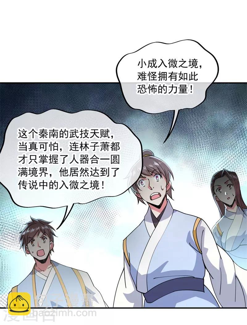 🍴绝世战魂 第87话 宿命对决 第8页