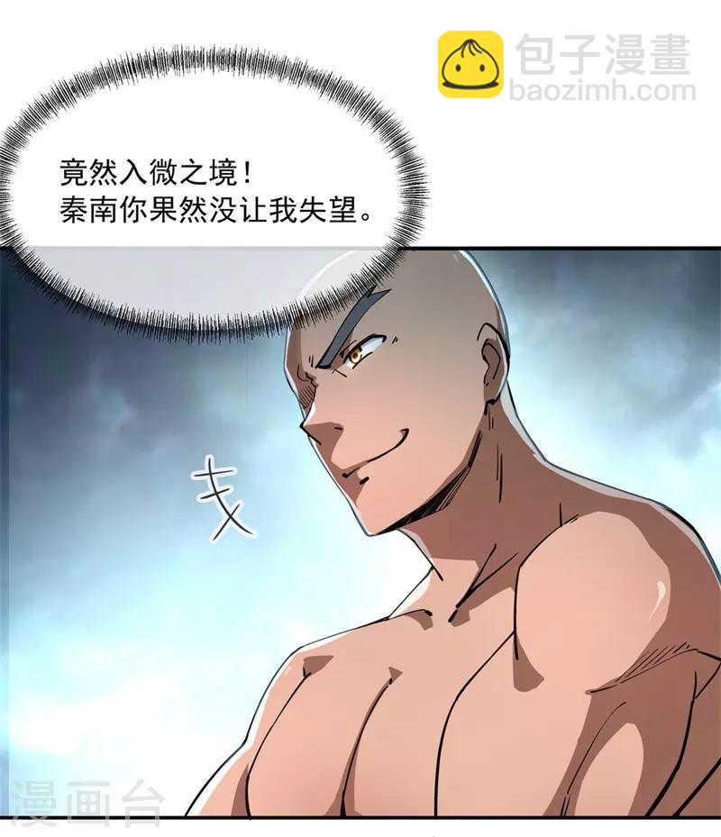 🍴绝世战魂 第87话 宿命对决 第9页