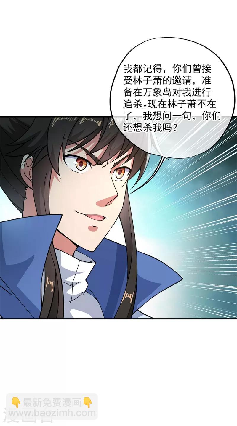 🍴绝世战魂 第89话 笑傲全场 第13页
