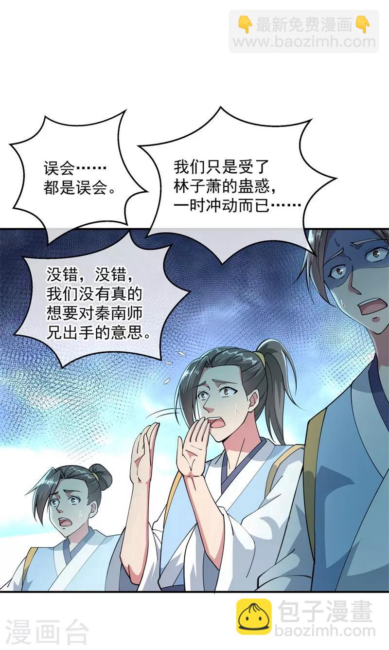 🍴绝世战魂 第89话 笑傲全场 第14页