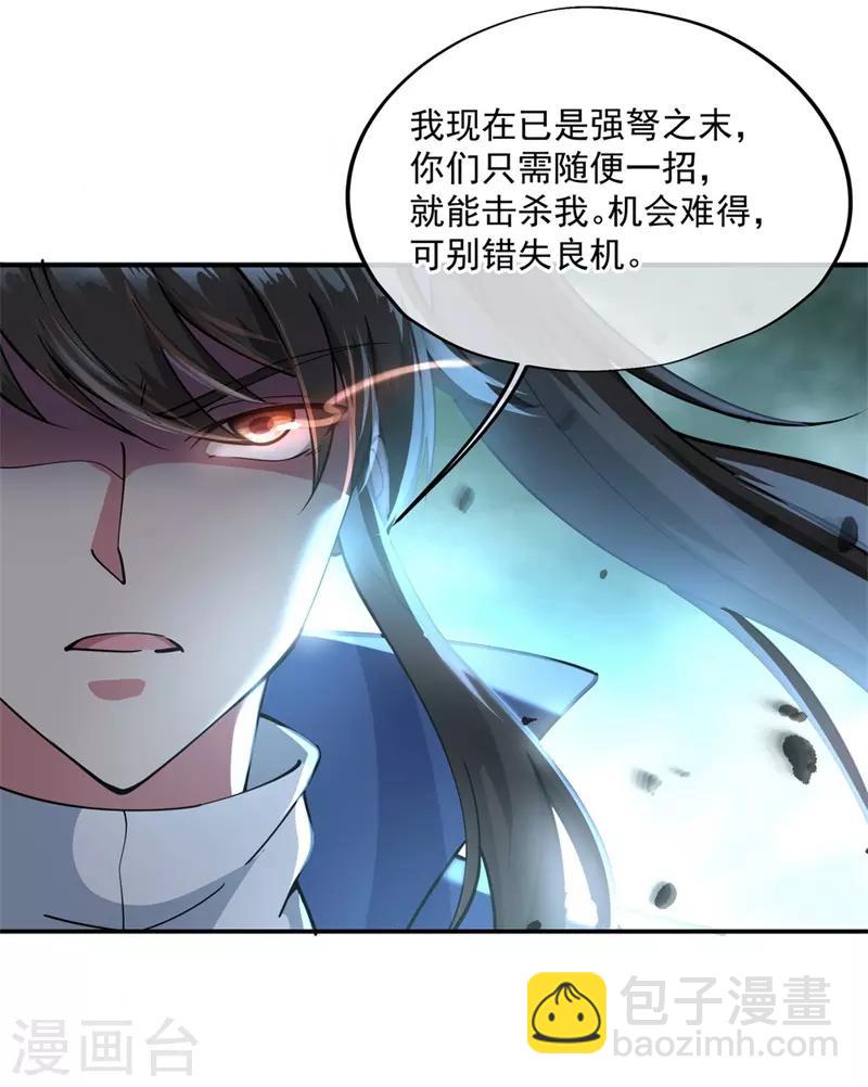 🍴绝世战魂 第89话 笑傲全场 第16页
