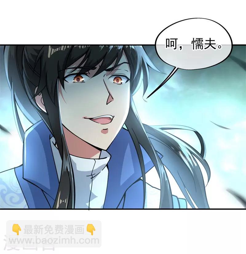 🍴绝世战魂 第89话 笑傲全场 第18页