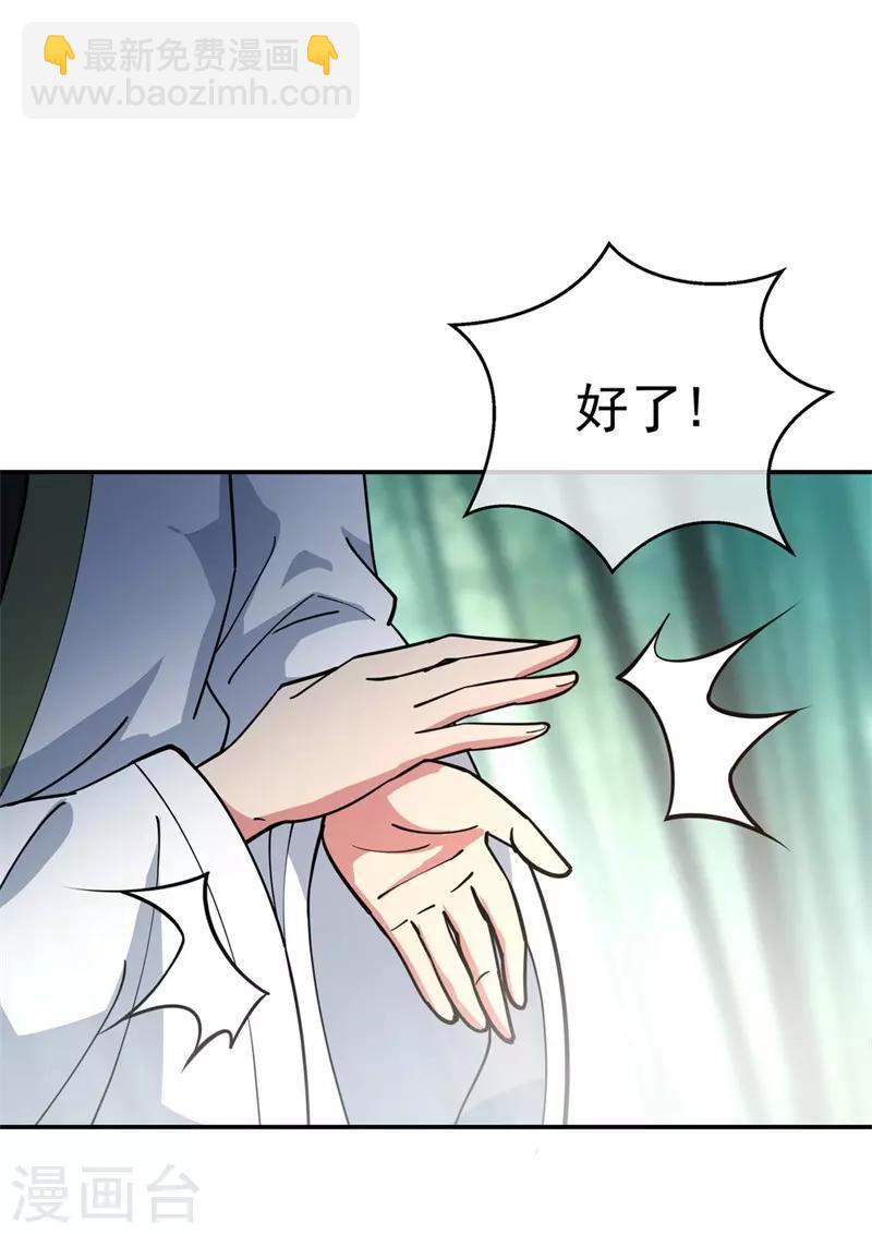 🍴绝世战魂 第89话 笑傲全场 第20页