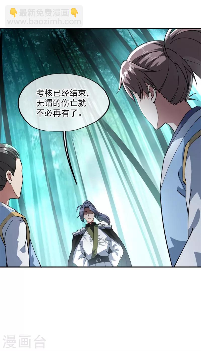 🍴绝世战魂 第89话 笑傲全场 第21页