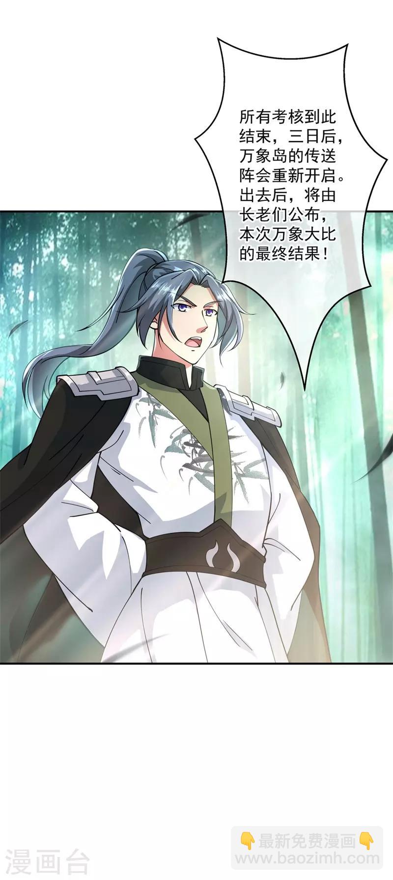 🍴绝世战魂 第89话 笑傲全场 第22页