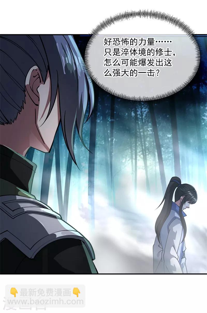 🍴绝世战魂 第89话 笑傲全场 第8页