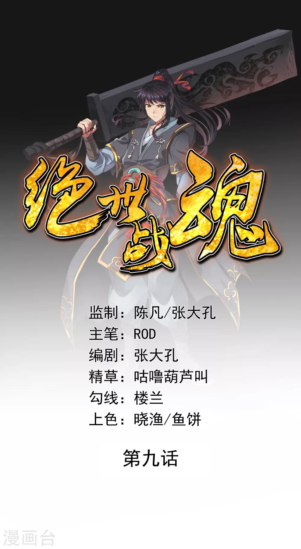 🍴绝世战魂 第9话 灵气元池 第1页