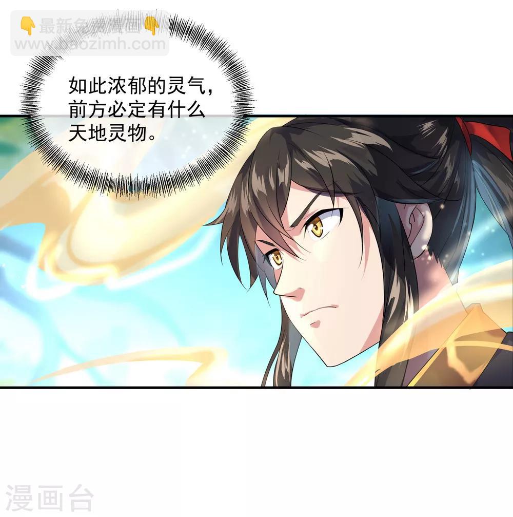🍴绝世战魂 第9话 灵气元池 第35页