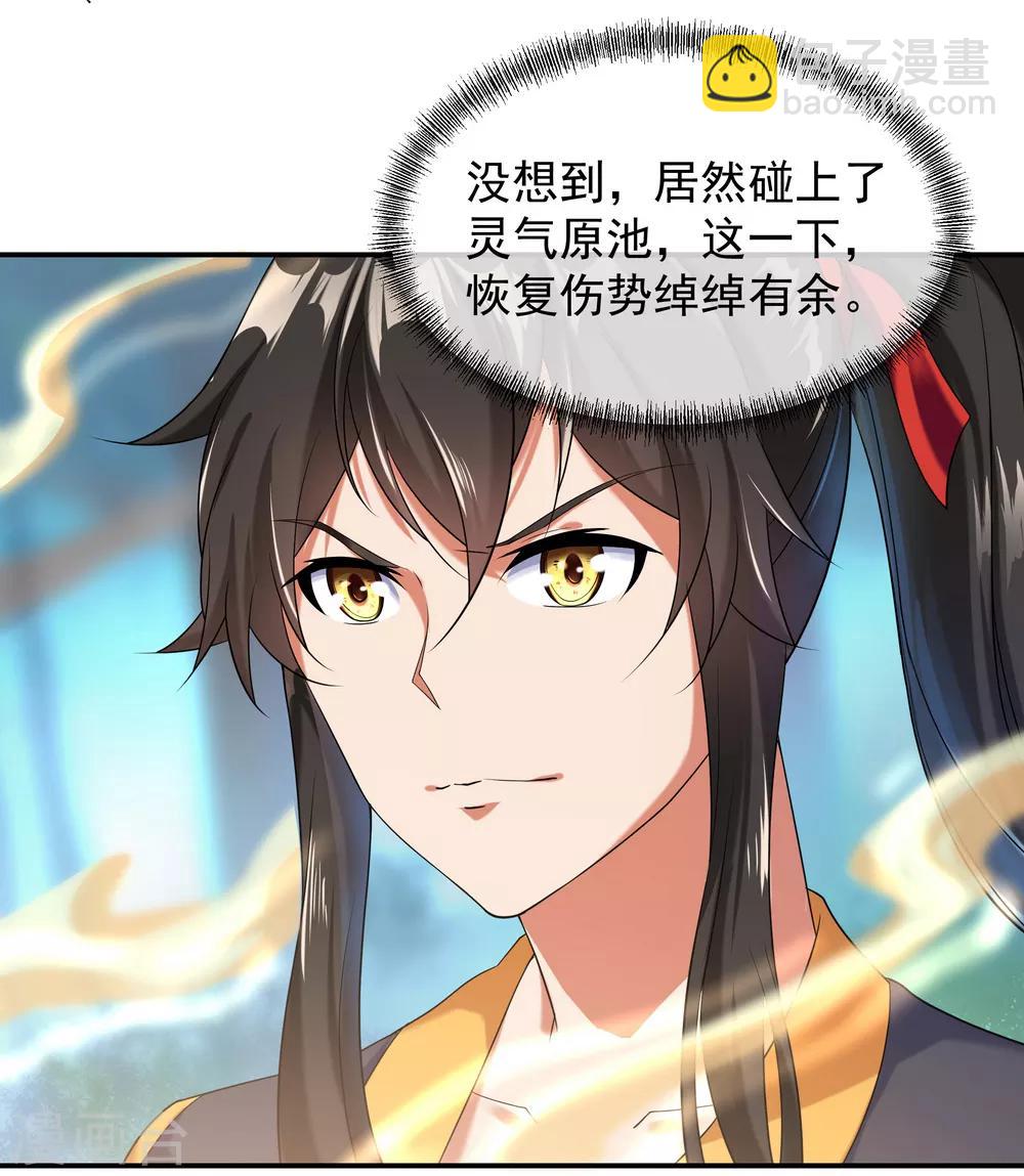 🍴绝世战魂 第9话 灵气元池 第38页
