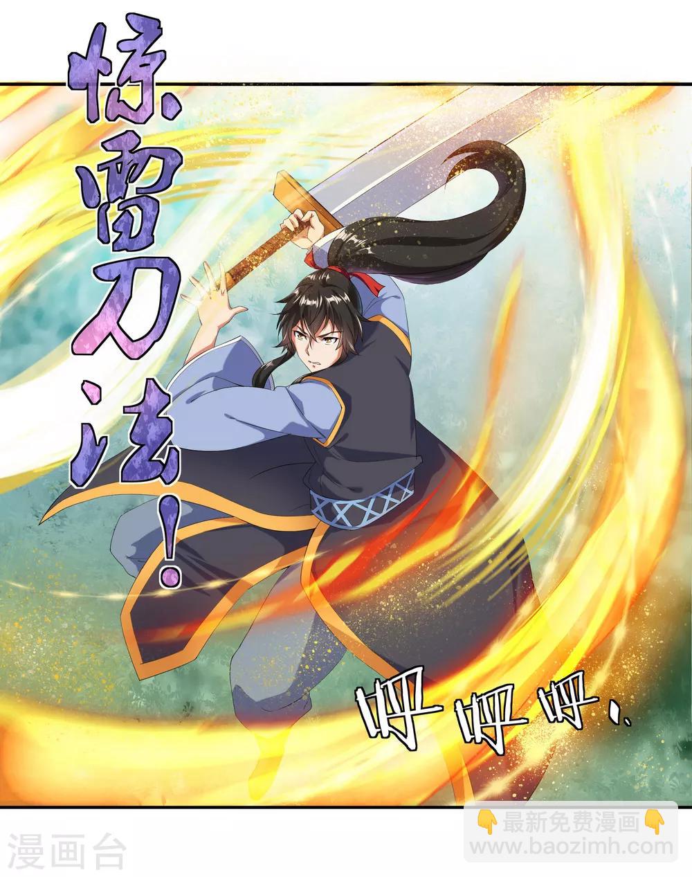 🍴绝世战魂 第9话 灵气元池 第5页