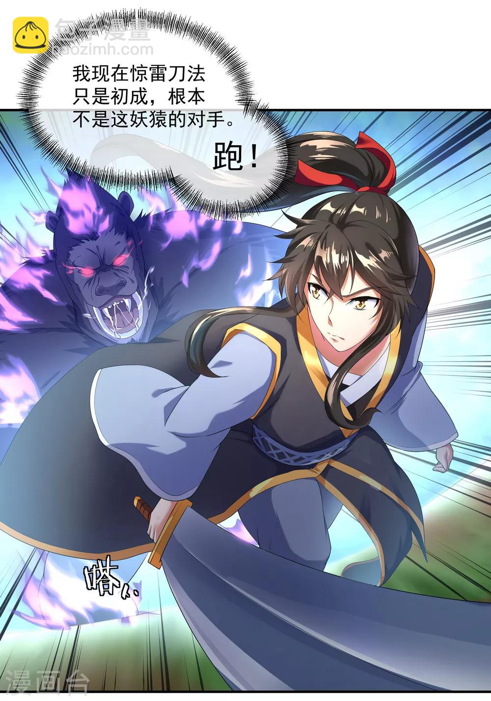 🍴绝世战魂 第9话 灵气元池 第8页