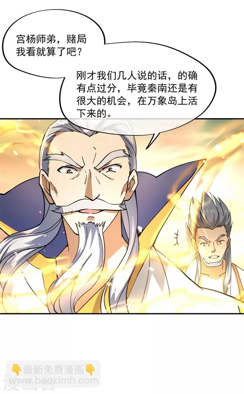 🍴绝世战魂 第91话 宗门豪赌 第11页